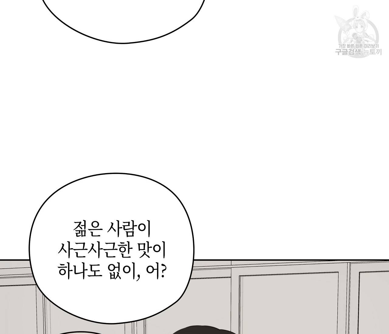 꿈자리가 이상한데요?! 16화 21