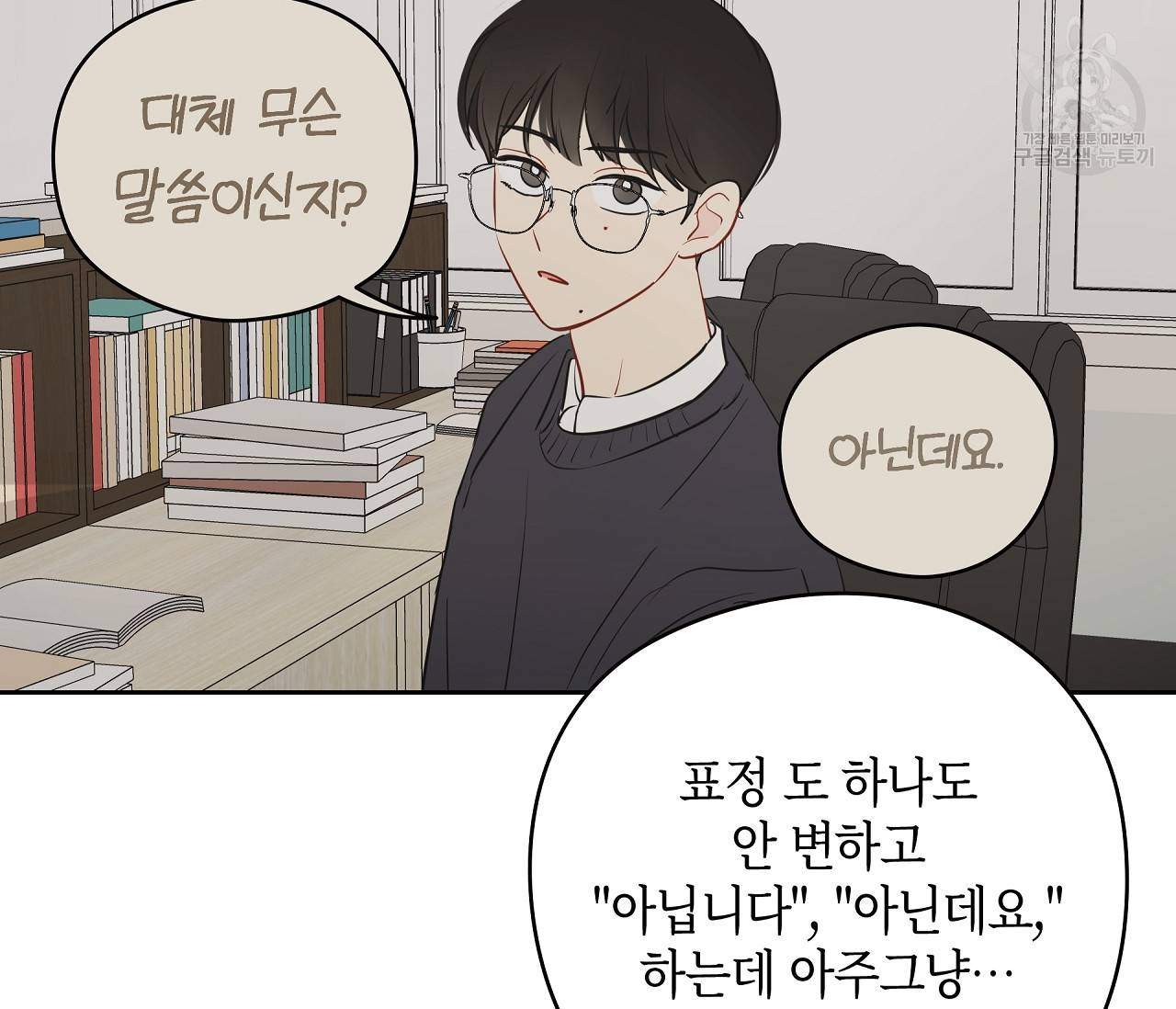 꿈자리가 이상한데요?! 16화 22