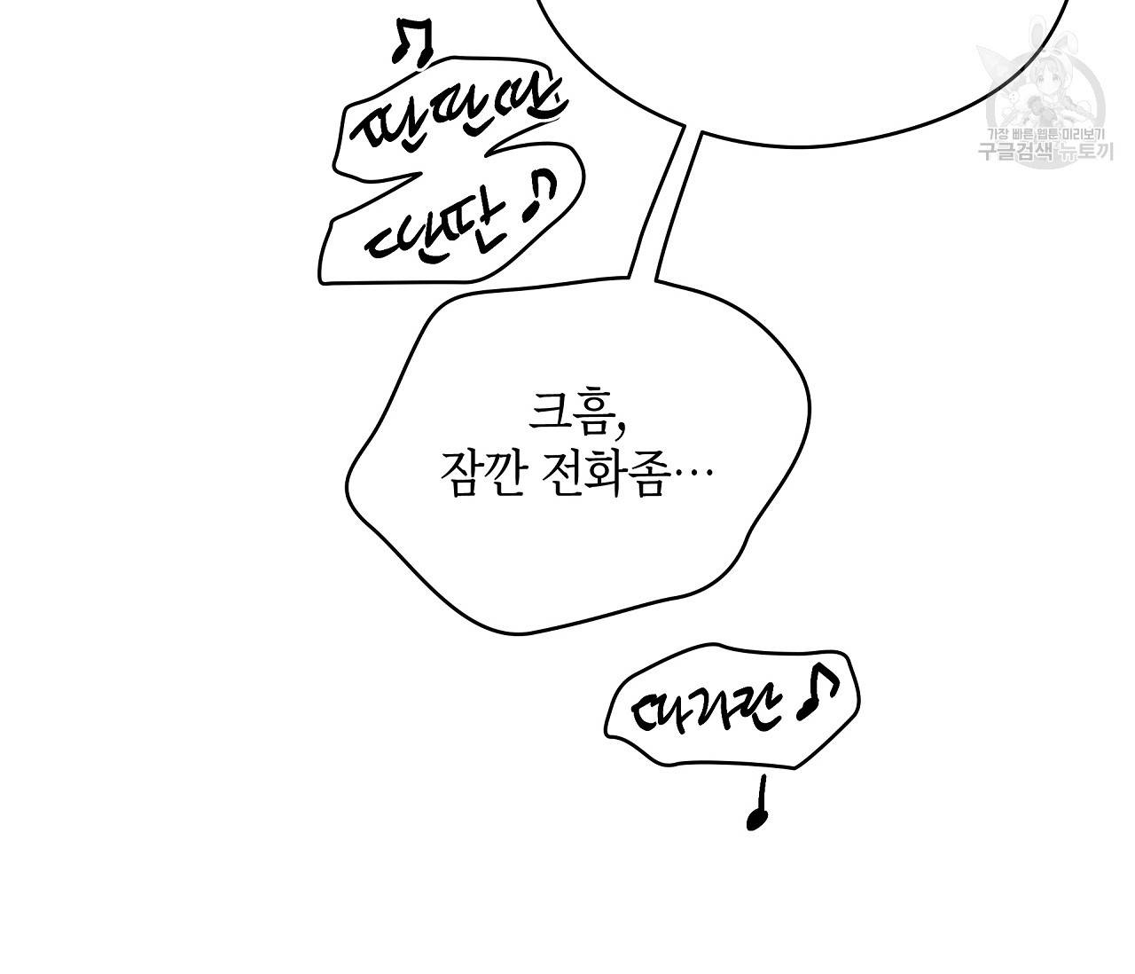 꿈자리가 이상한데요?! 16화 23
