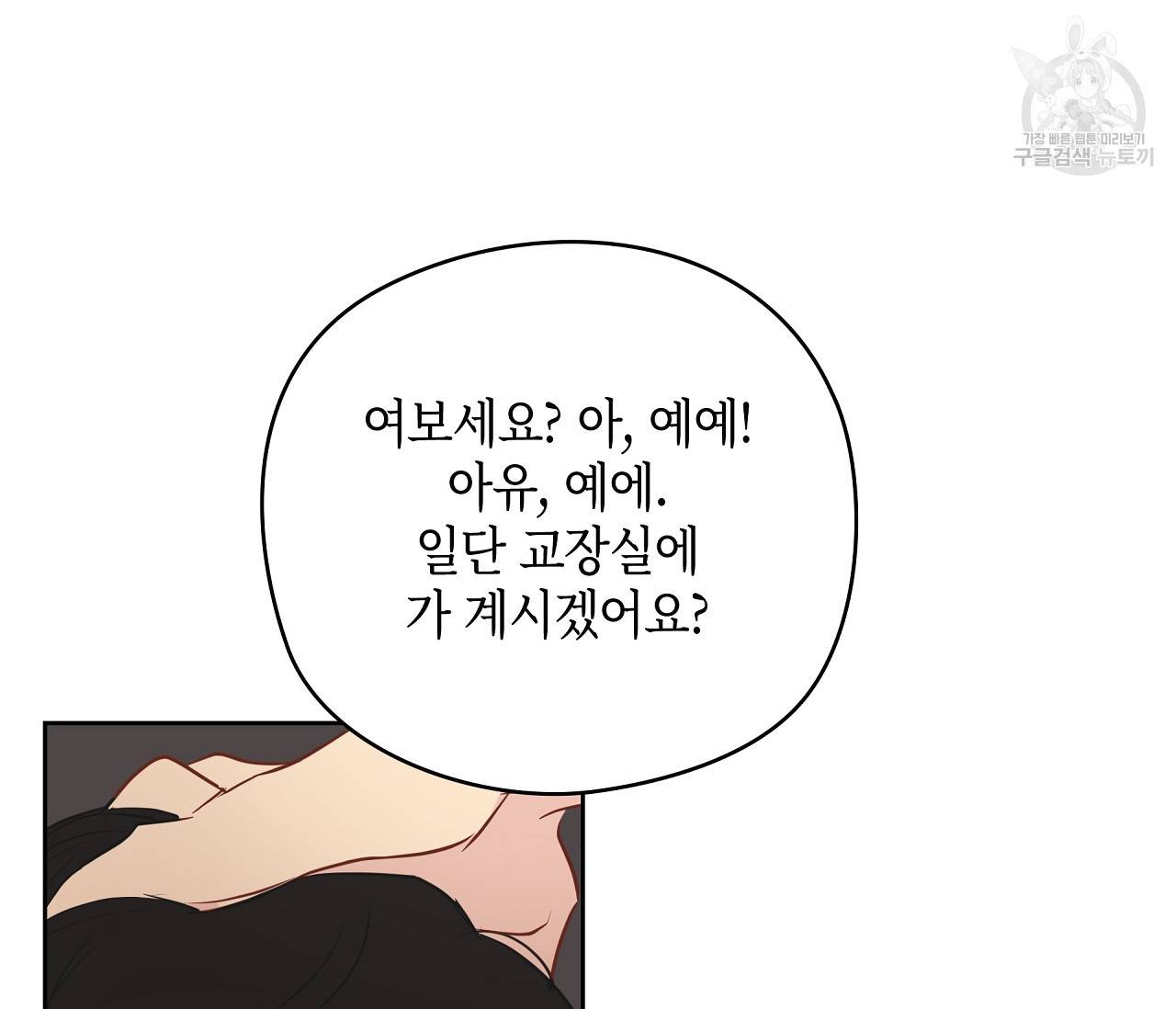 꿈자리가 이상한데요?! 16화 24