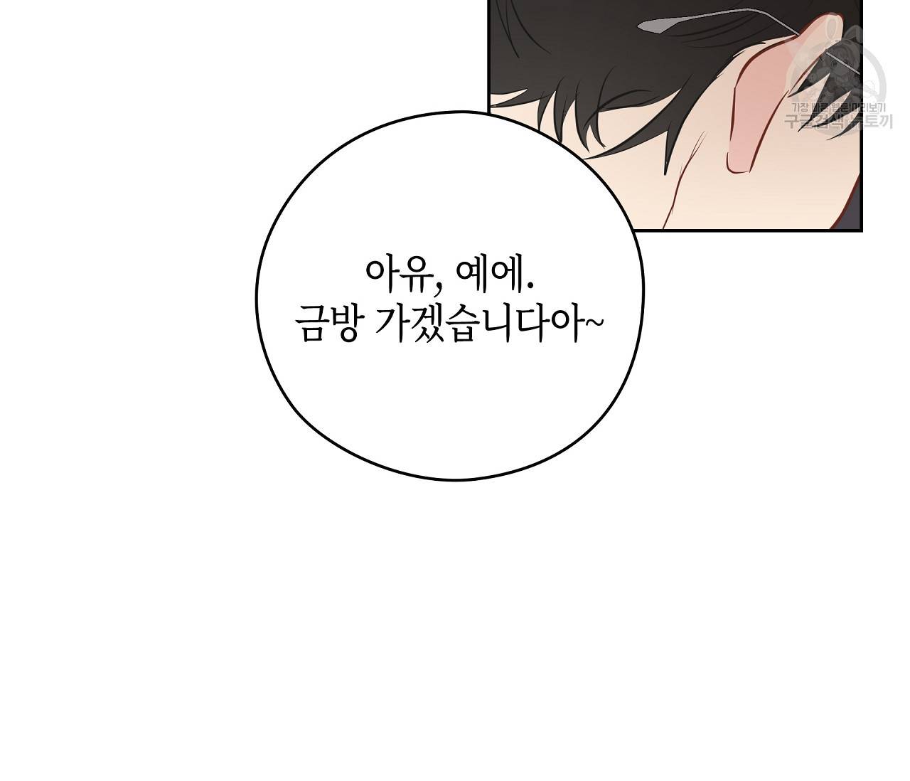 꿈자리가 이상한데요?! 16화 26