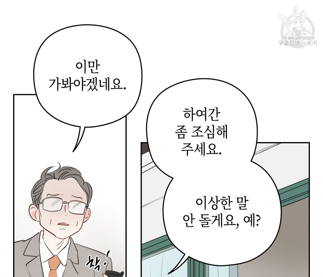 꿈자리가 이상한데요?! 16화 27