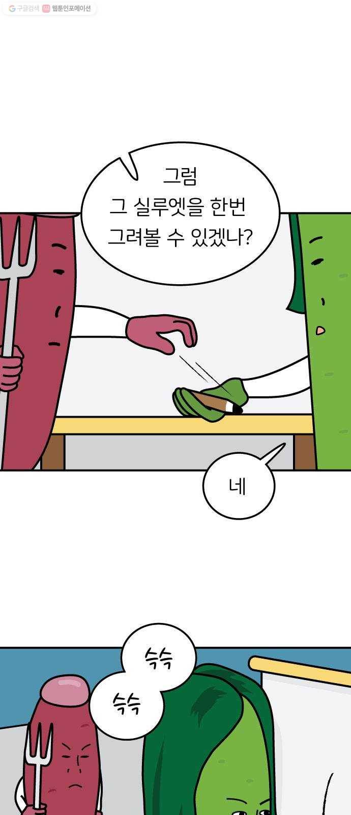 감자마을 14화 1
