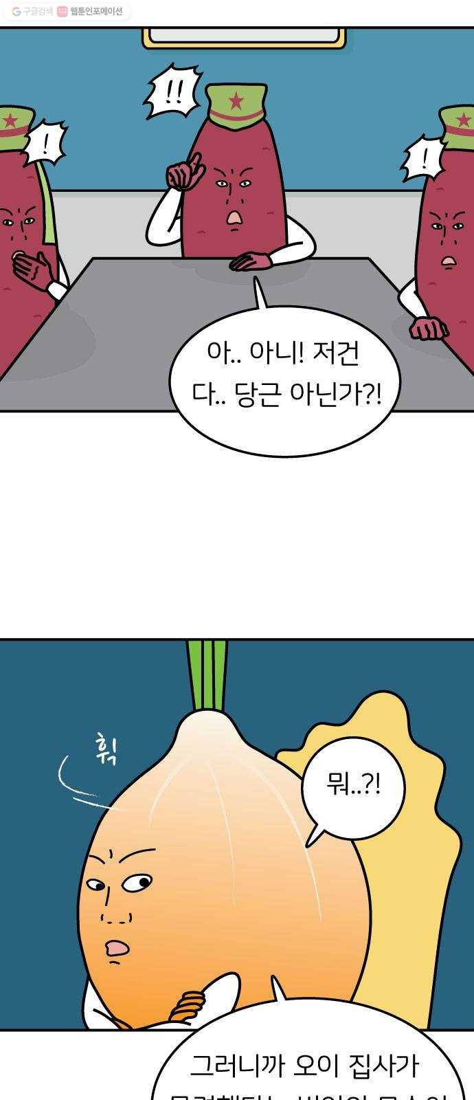 감자마을 14화 3