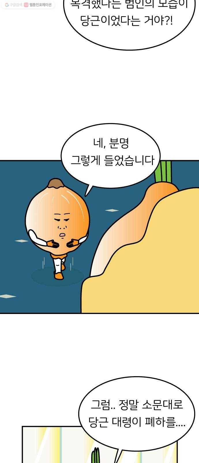 감자마을 14화 4