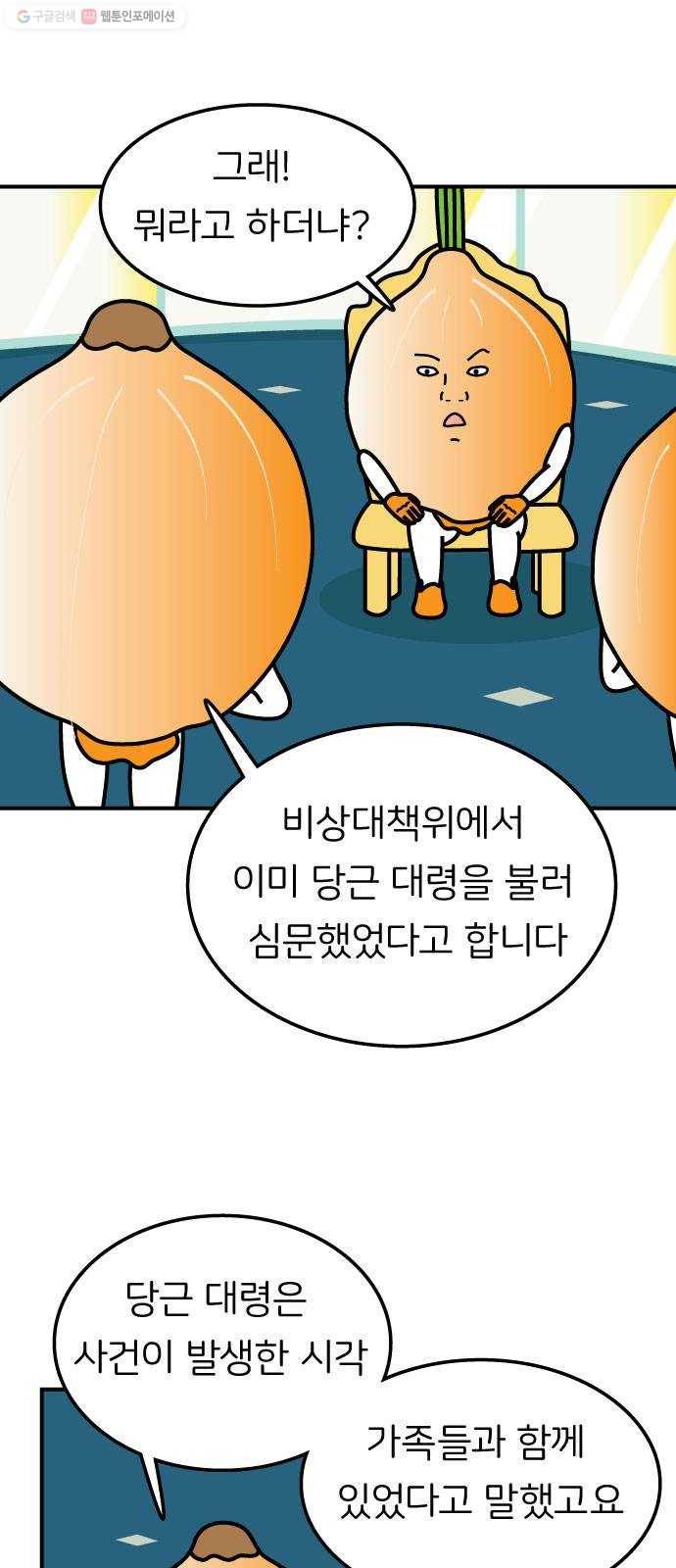 감자마을 14화 6