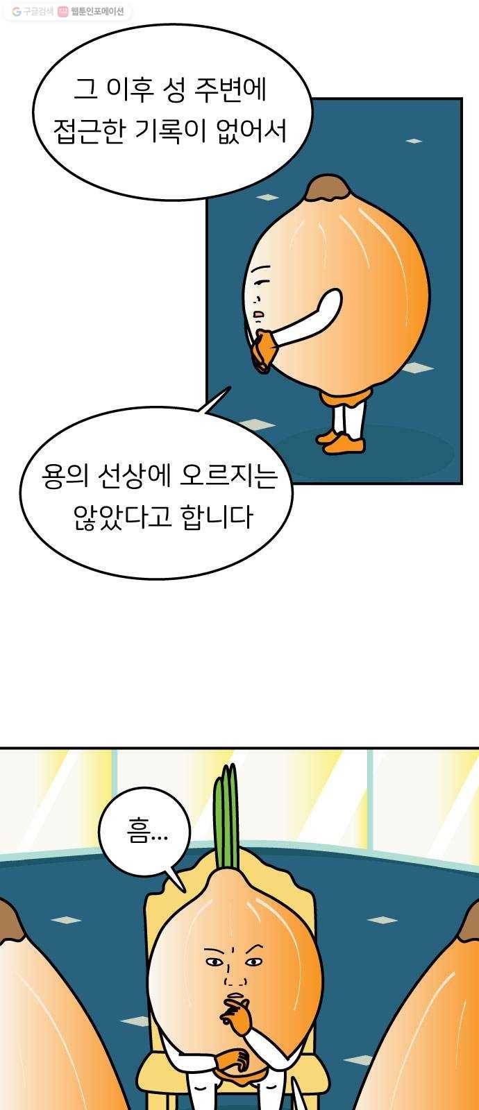 감자마을 14화 8