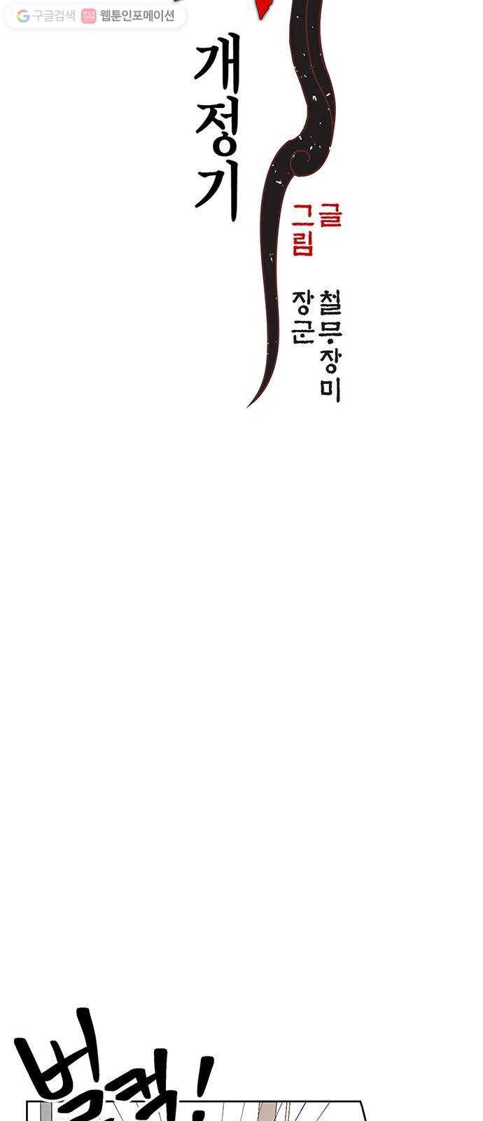 강림전기 개정기 2화, 입하 (2) 6