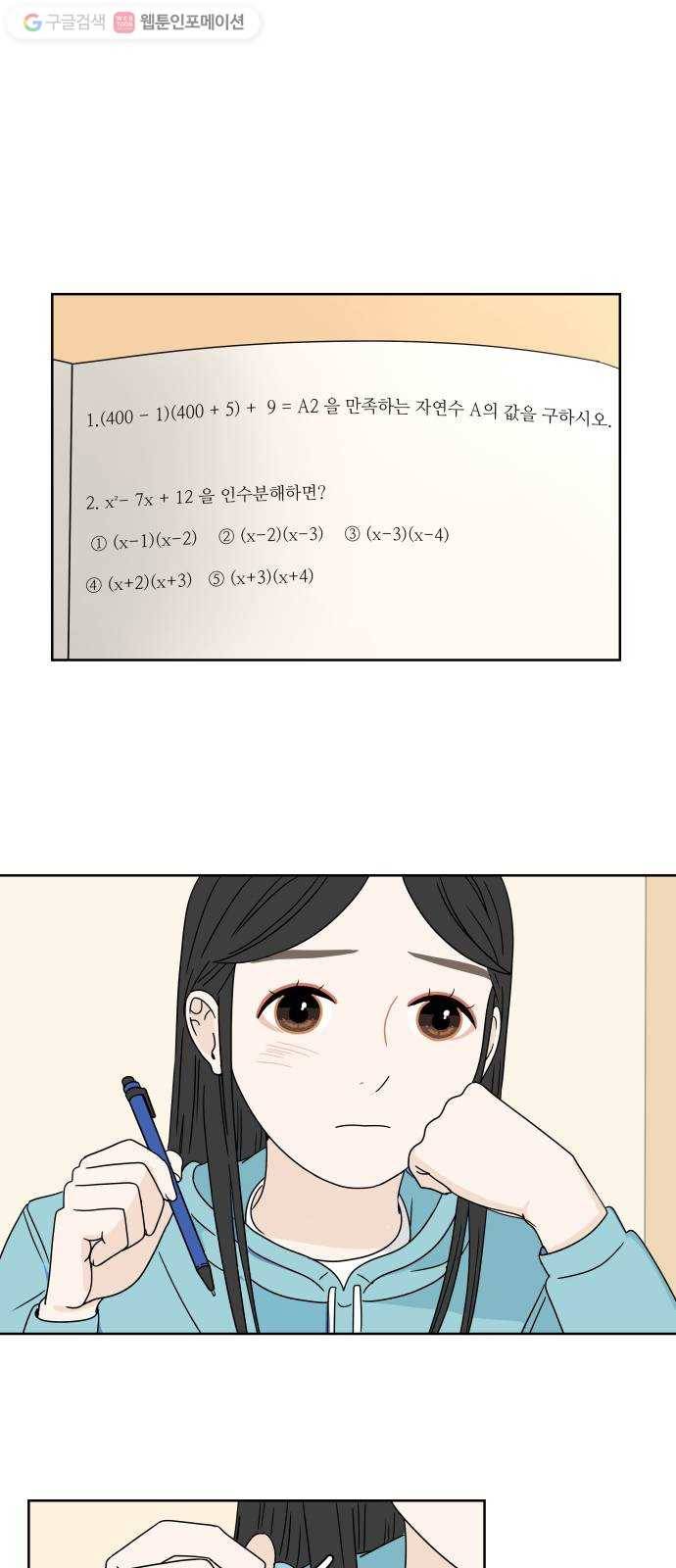 걸어서 30분 10화 징크스 1