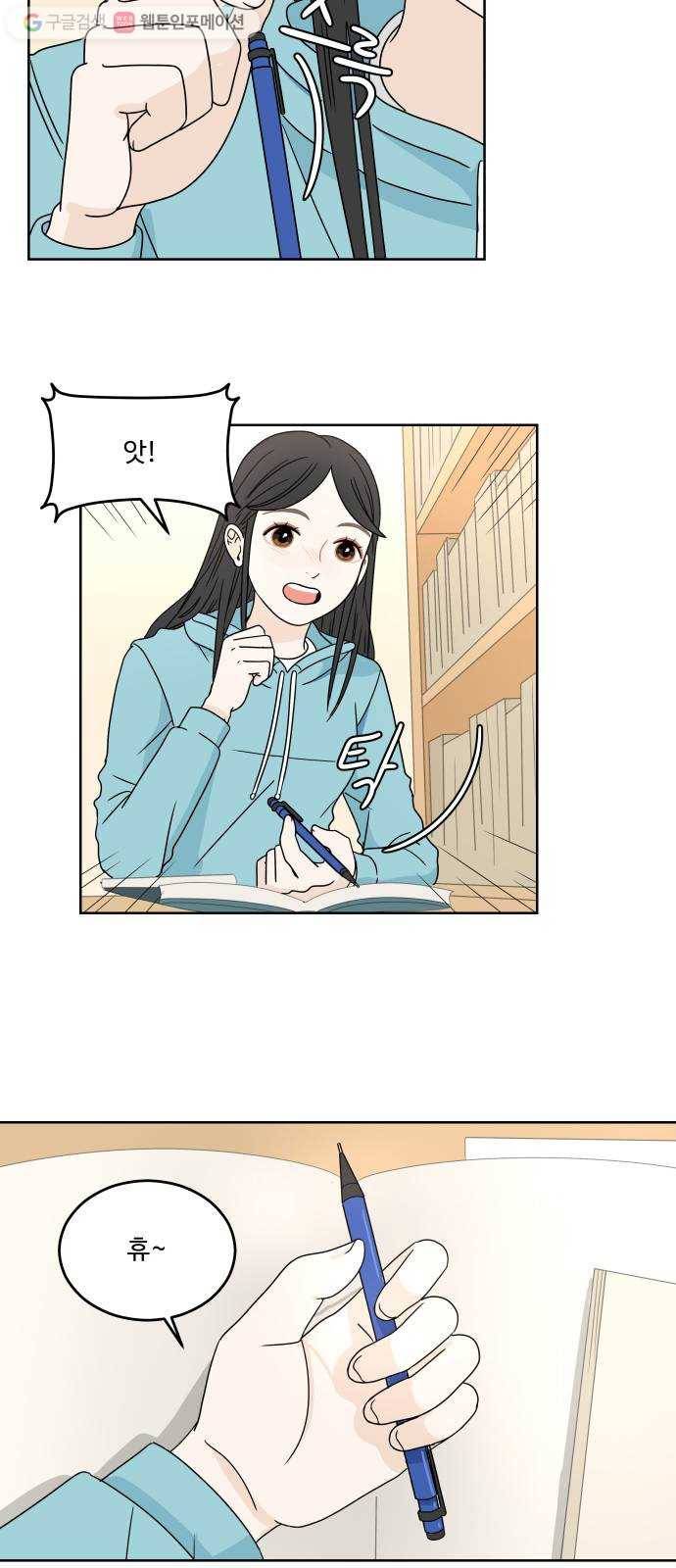 걸어서 30분 10화 징크스 2