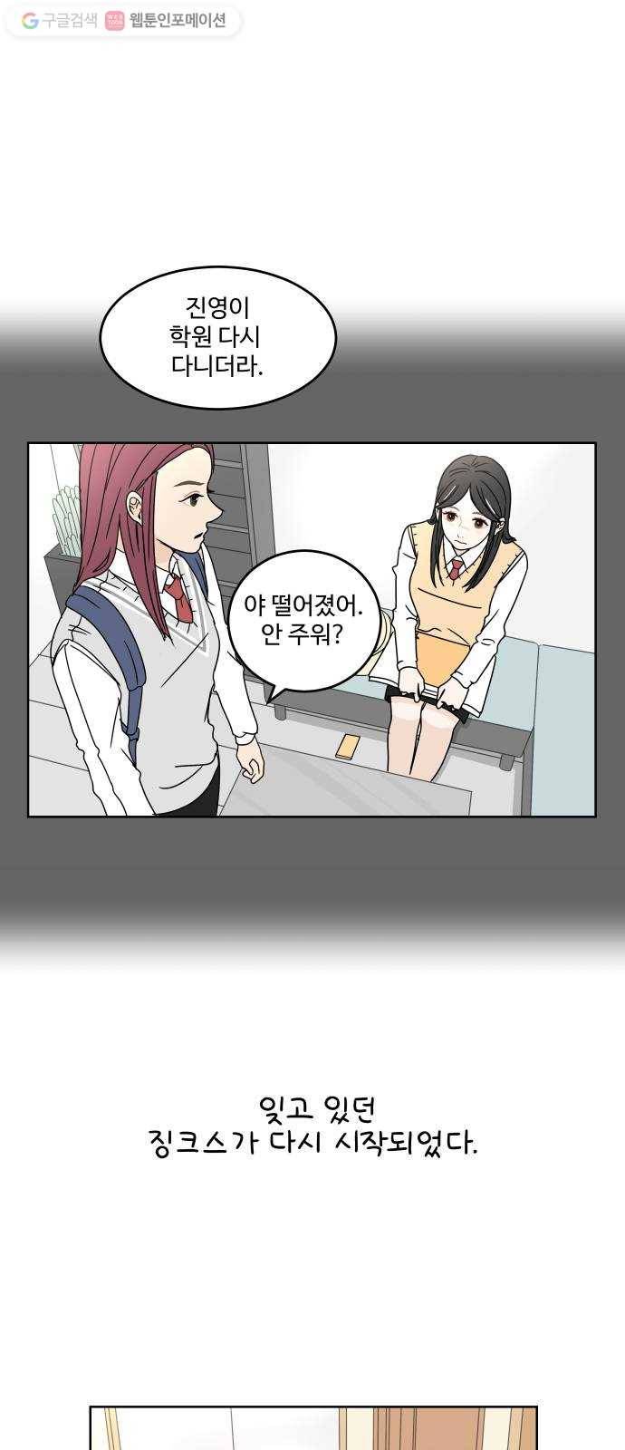 걸어서 30분 10화 징크스 3
