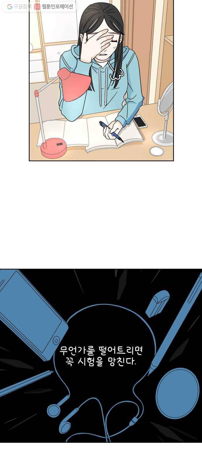 걸어서 30분 10화 징크스 4