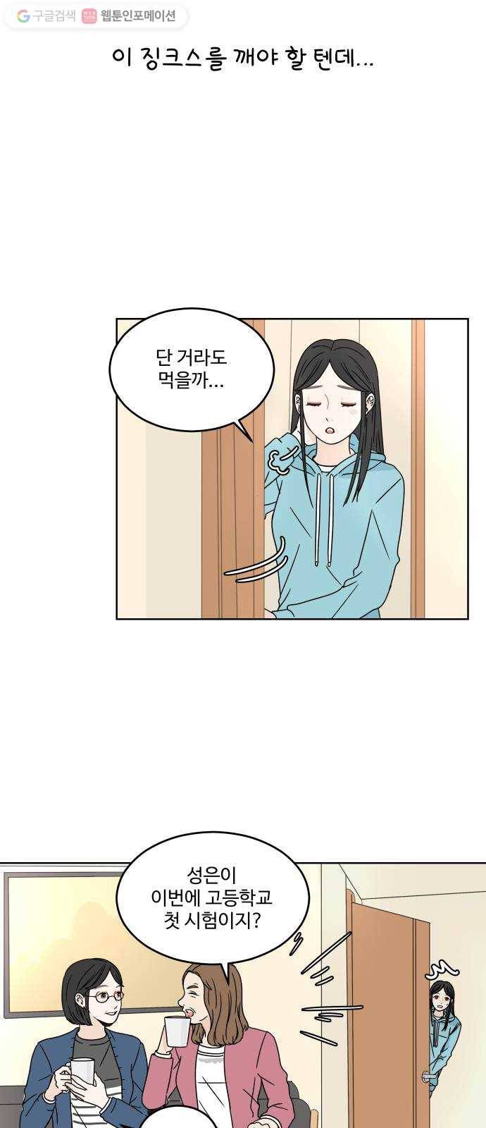걸어서 30분 10화 징크스 5