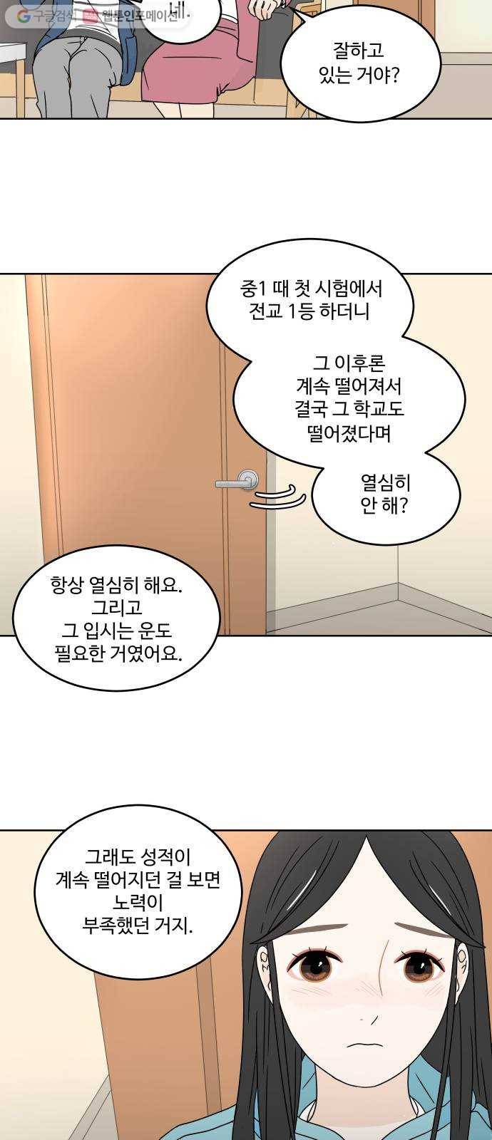 걸어서 30분 10화 징크스 6