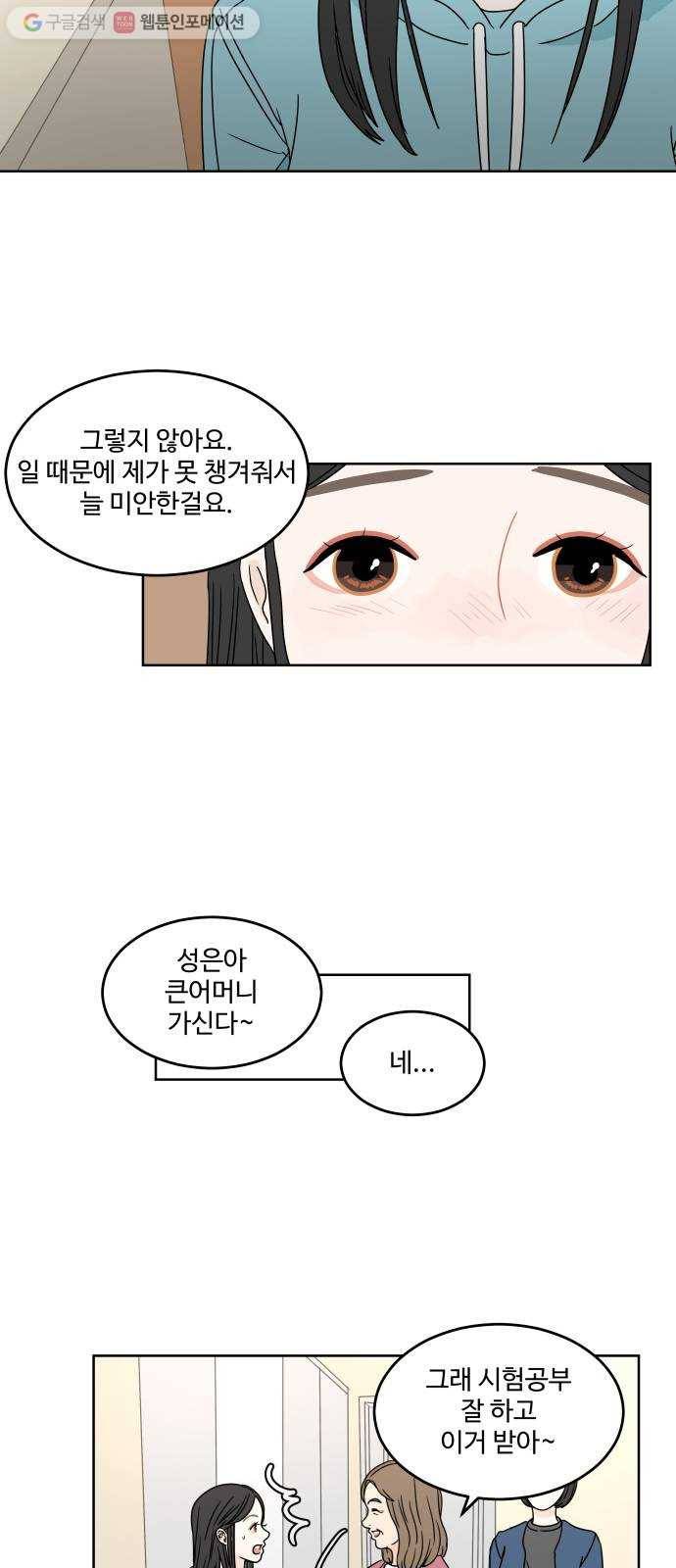 걸어서 30분 10화 징크스 7