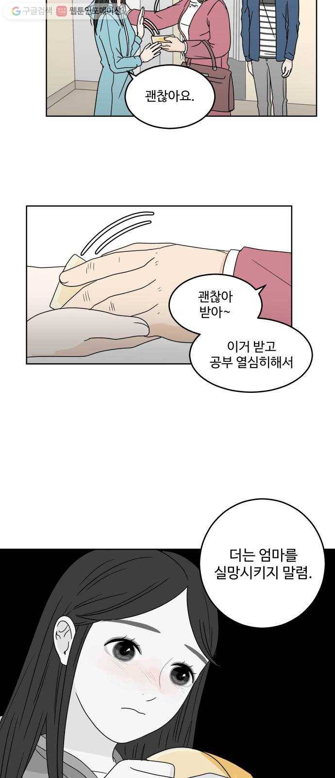 걸어서 30분 10화 징크스 8