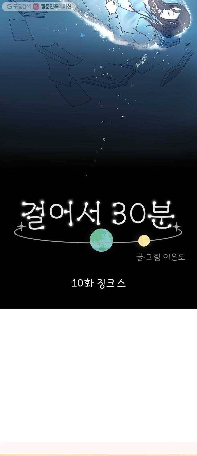 걸어서 30분 10화 징크스 11