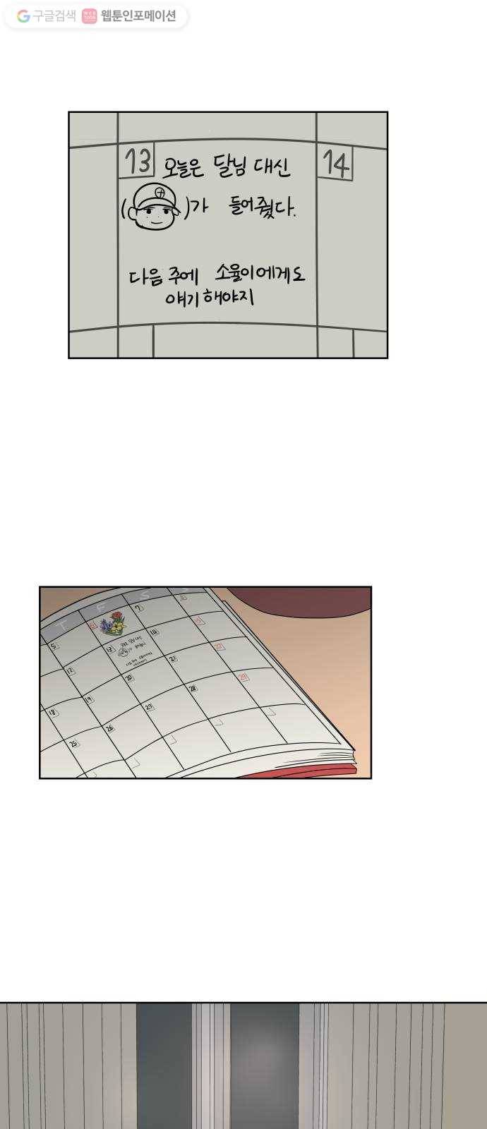 걸어서 30분 16화 가벼운 마음 1