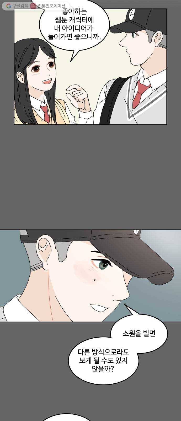 걸어서 30분 16화 가벼운 마음 5