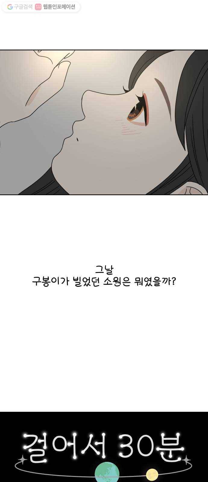 걸어서 30분 16화 가벼운 마음 12