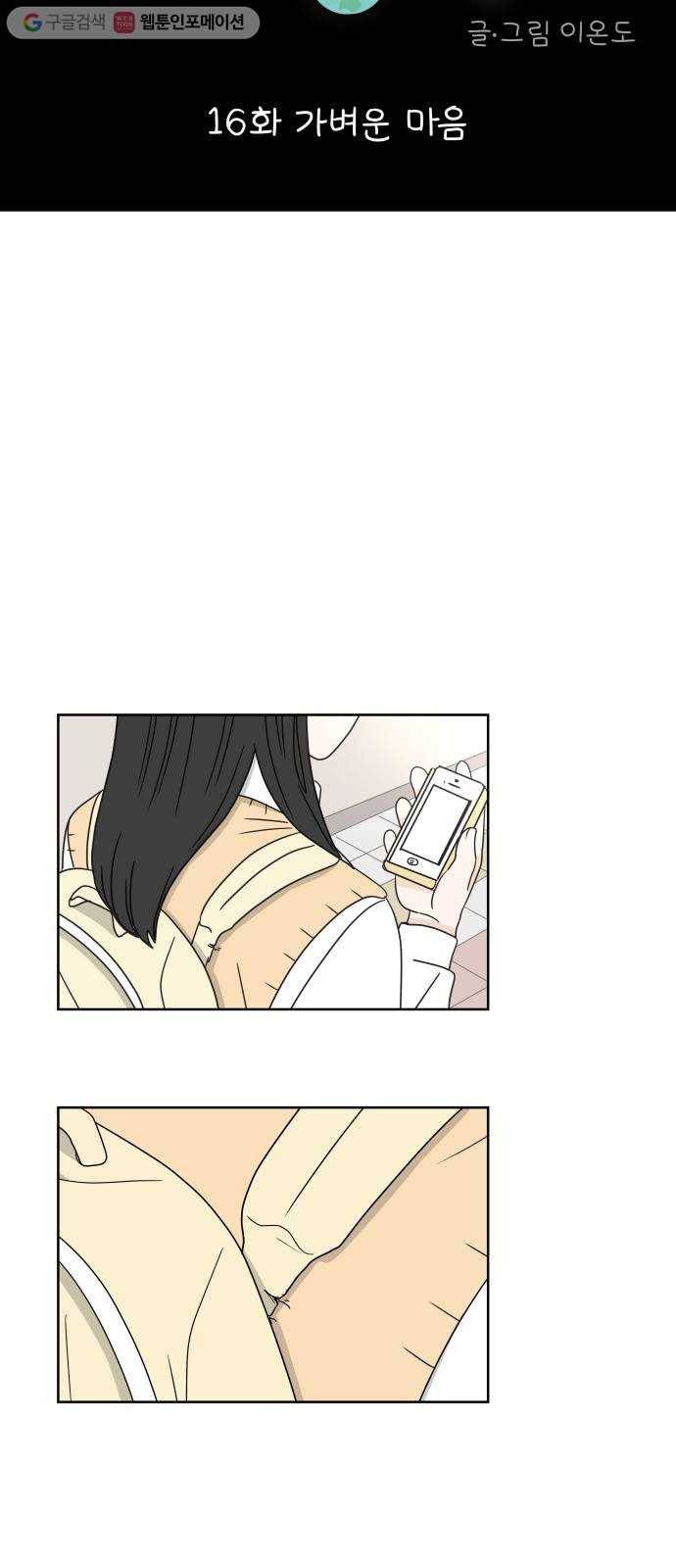 걸어서 30분 16화 가벼운 마음 13