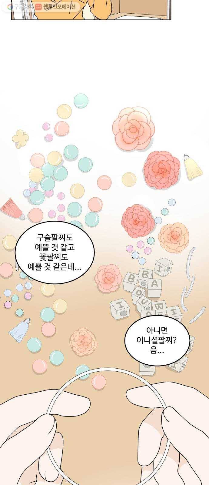 걸어서 30분 20화 특별해 2
