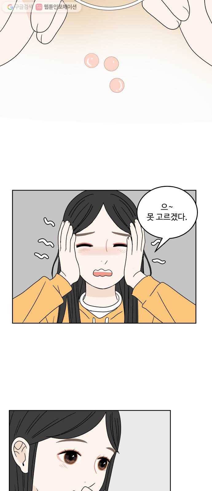 걸어서 30분 20화 특별해 3