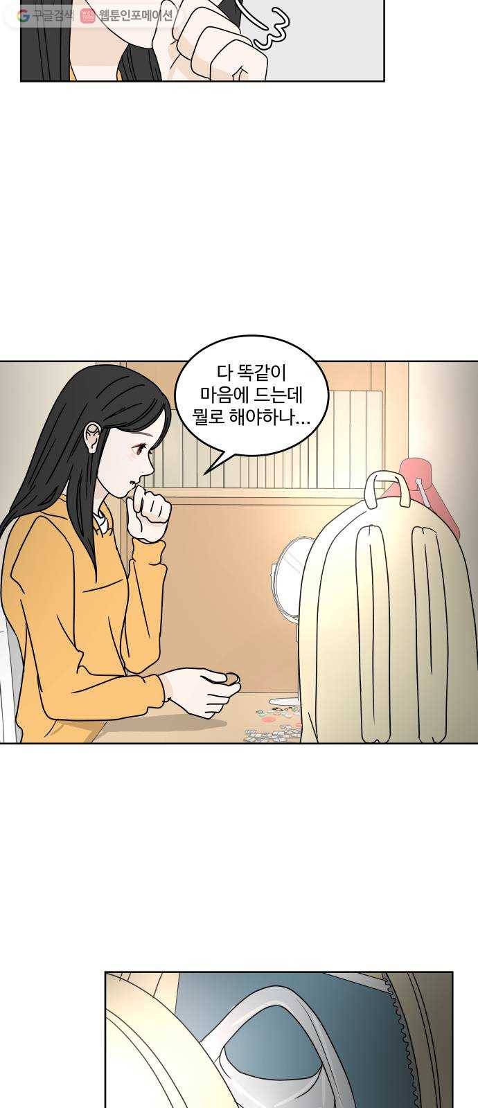 걸어서 30분 20화 특별해 4