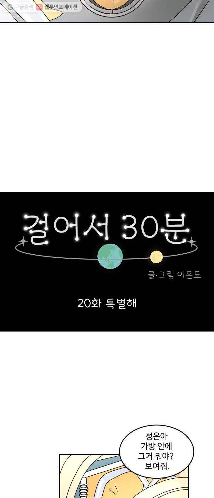 걸어서 30분 20화 특별해 6