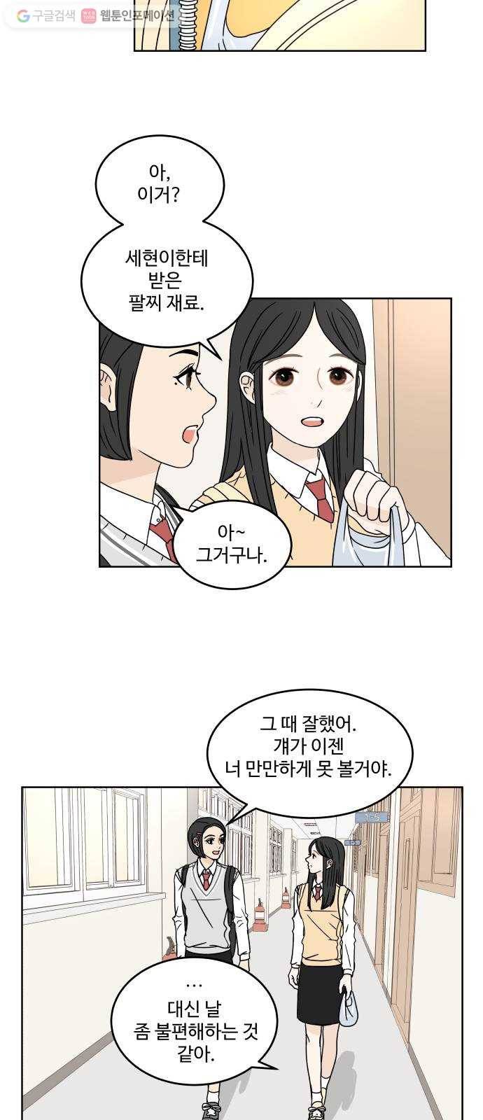 걸어서 30분 20화 특별해 7