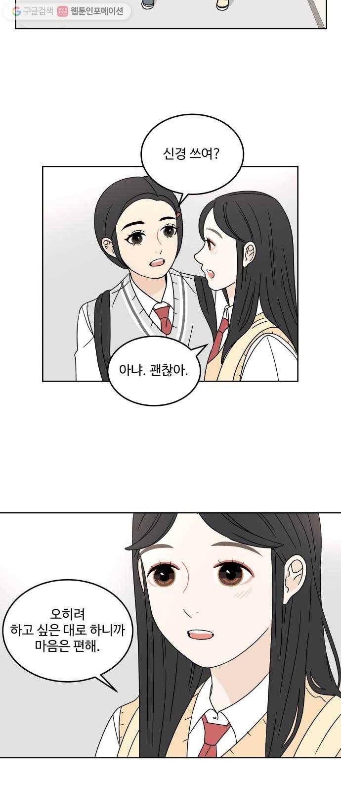 걸어서 30분 20화 특별해 8