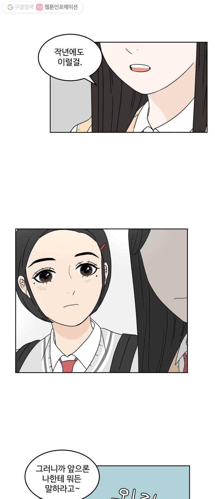 걸어서 30분 20화 특별해 9