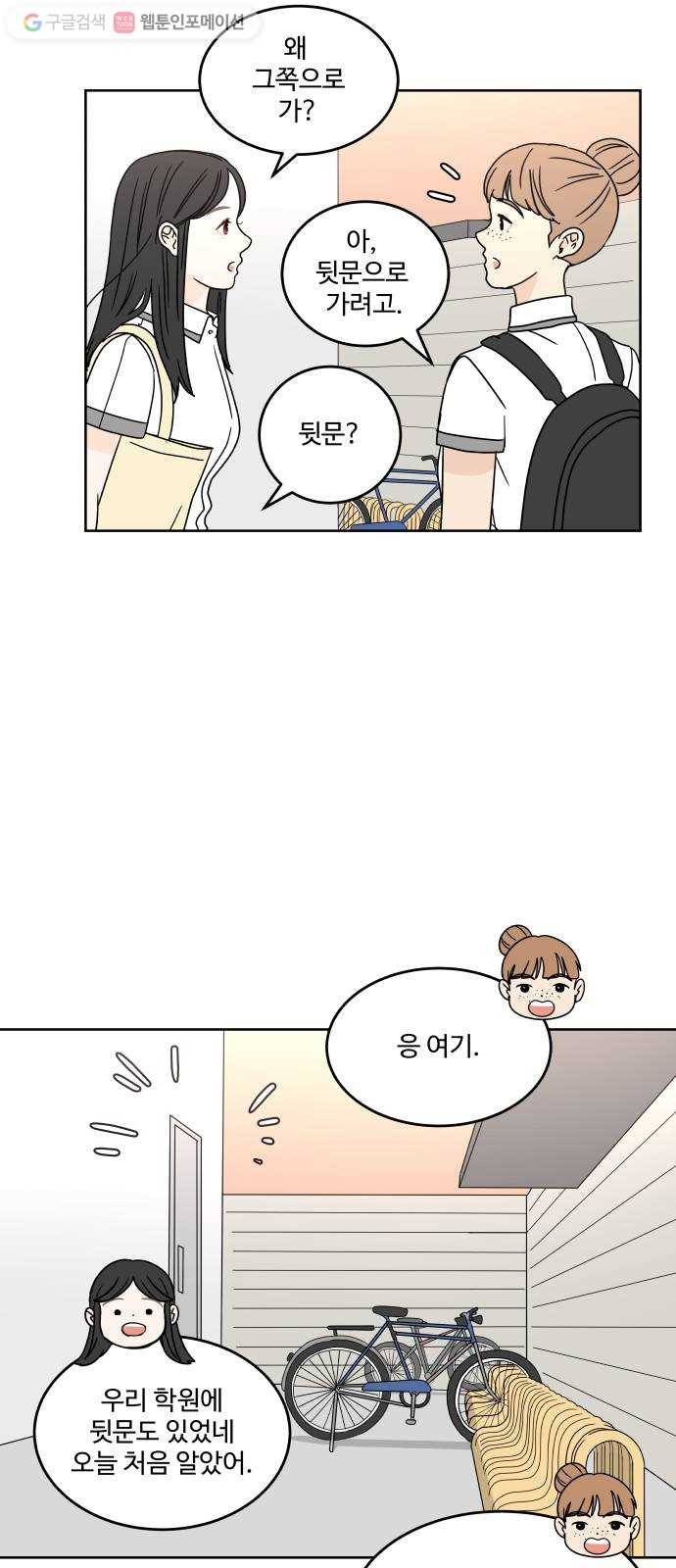 걸어서 30분 24화 마음이 아프다 3