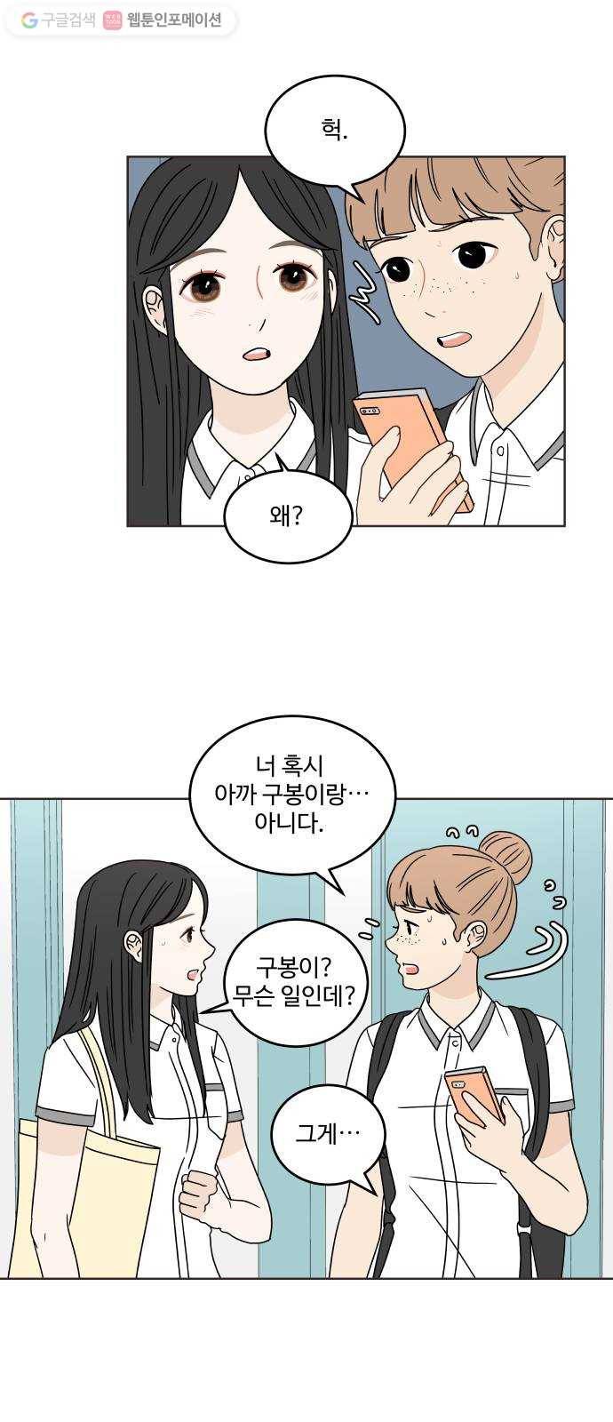 걸어서 30분 24화 마음이 아프다 6
