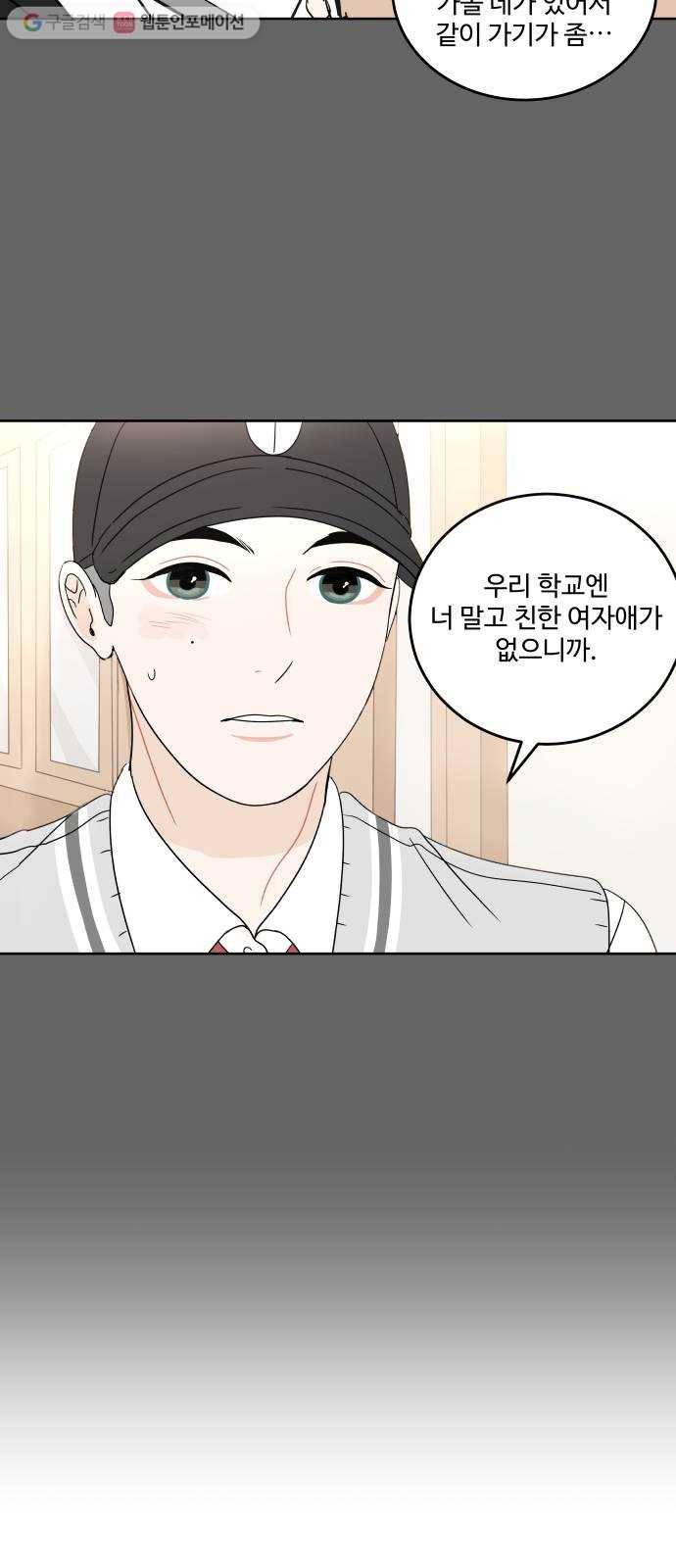 걸어서 30분 24화 마음이 아프다 11