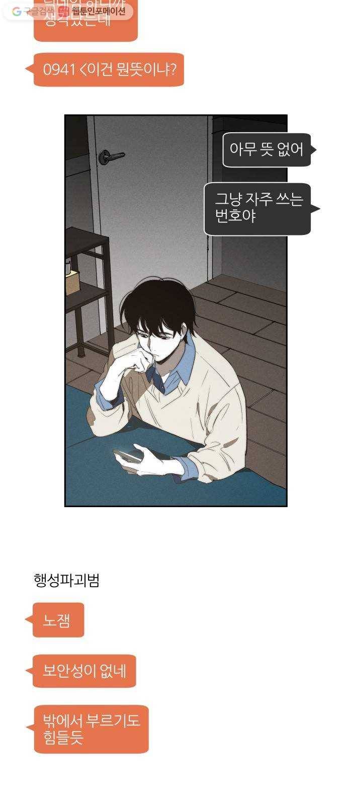 구주의 시간 20화 ： 애정 아니면 지배 3