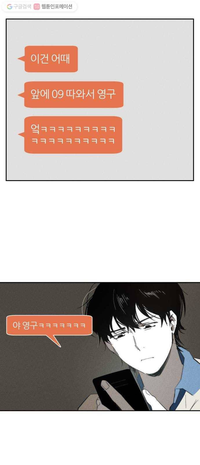 구주의 시간 20화 ： 애정 아니면 지배 4