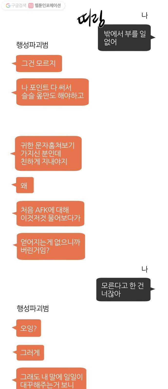 구주의 시간 20화 ： 애정 아니면 지배 5