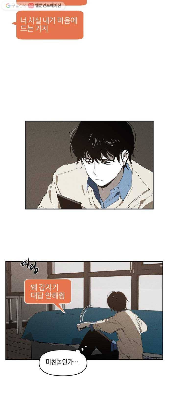 구주의 시간 20화 ： 애정 아니면 지배 6