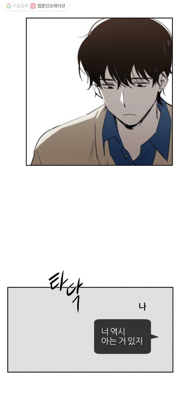구주의 시간 20화 ： 애정 아니면 지배 8
