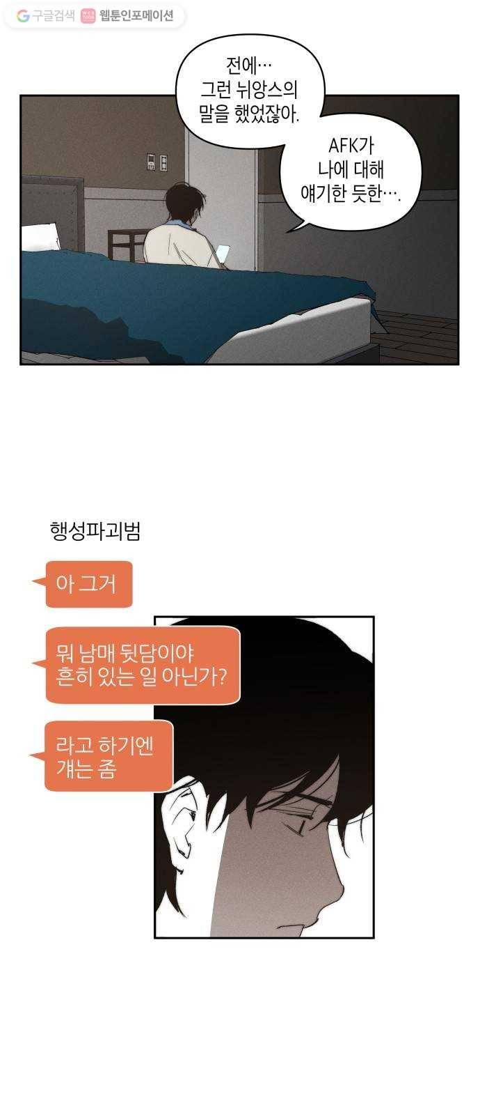 구주의 시간 20화 ： 애정 아니면 지배 9
