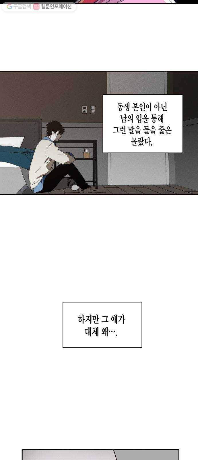 구주의 시간 20화 ： 애정 아니면 지배 11