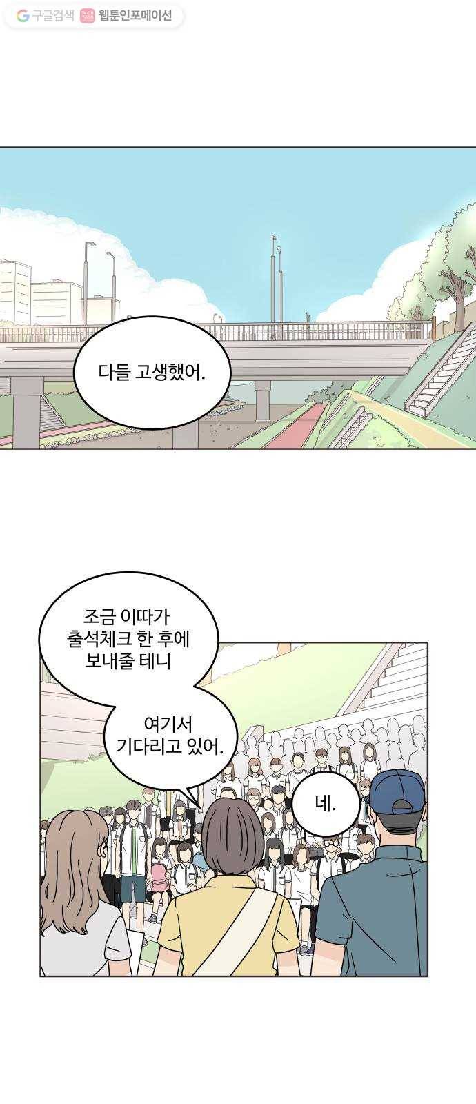 걸어서 30분 31화 마음이 들뜨다 1