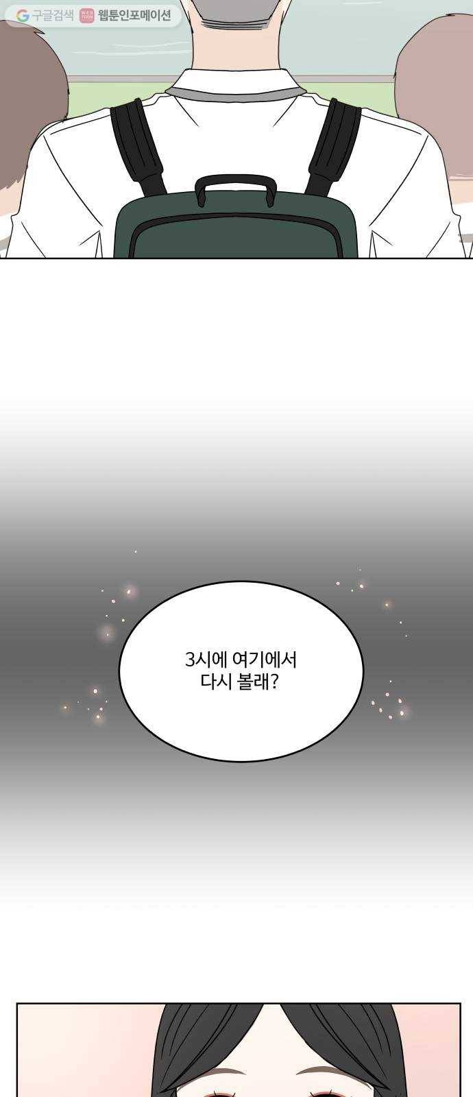 걸어서 30분 31화 마음이 들뜨다 3