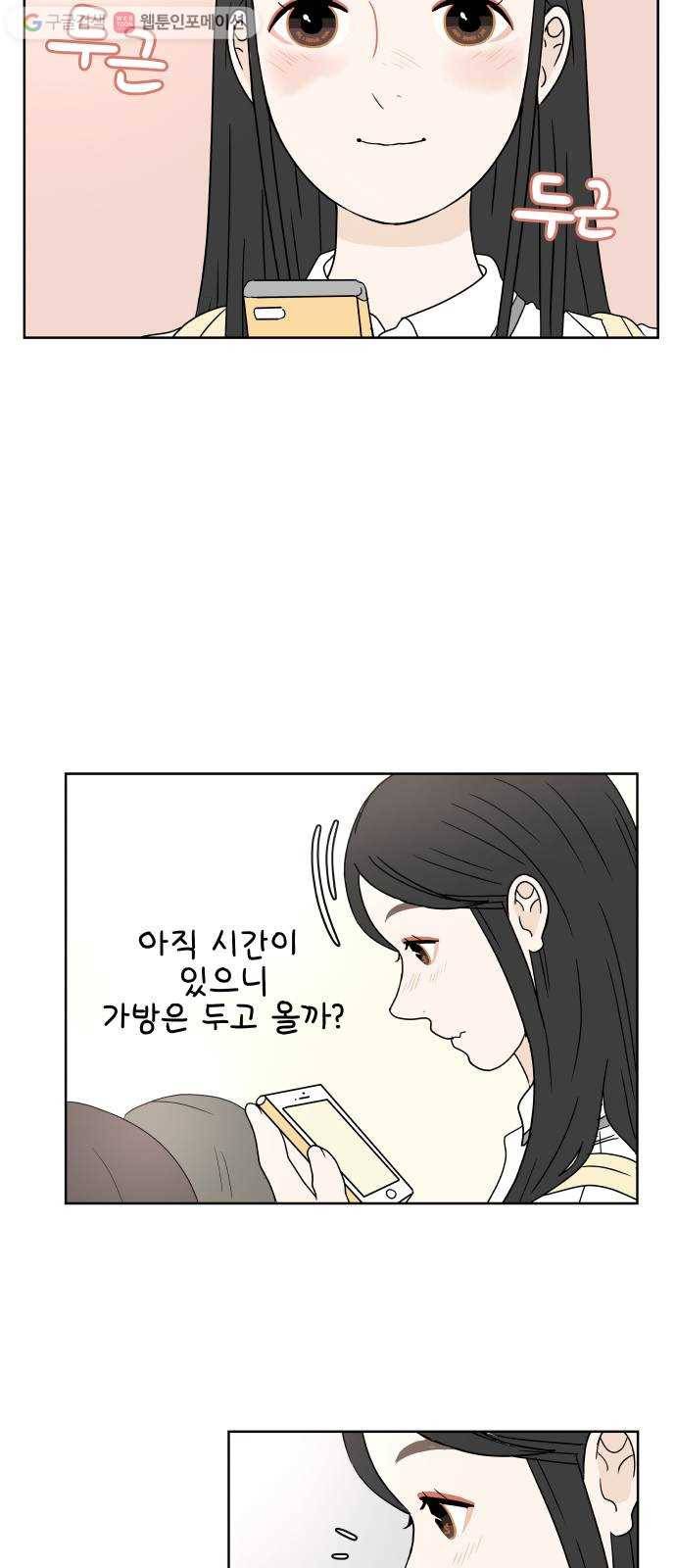 걸어서 30분 31화 마음이 들뜨다 4