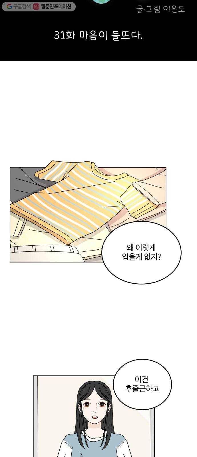 걸어서 30분 31화 마음이 들뜨다 8