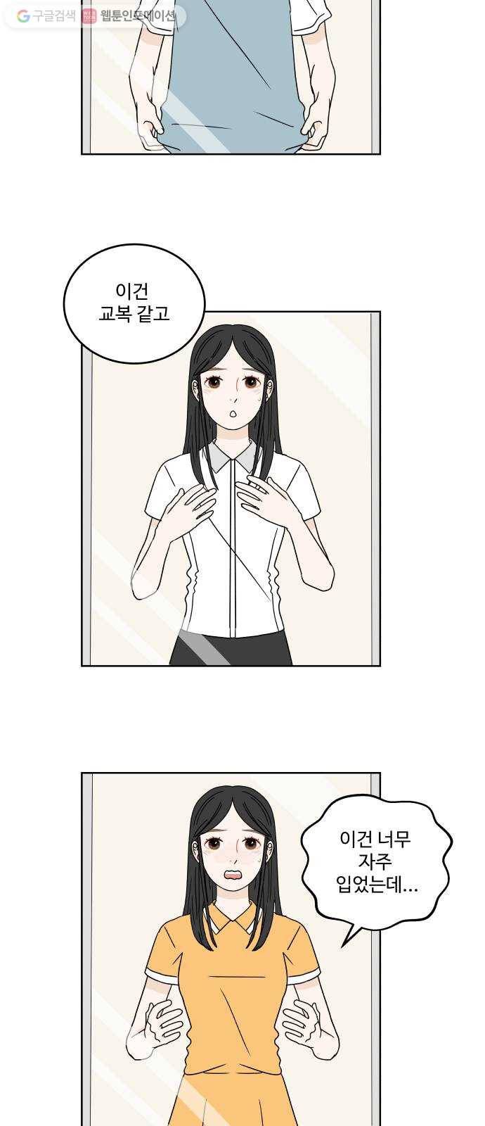 걸어서 30분 31화 마음이 들뜨다 9