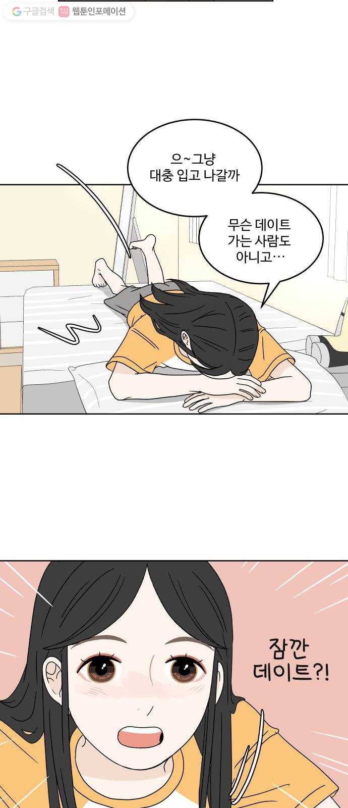 걸어서 30분 31화 마음이 들뜨다 10