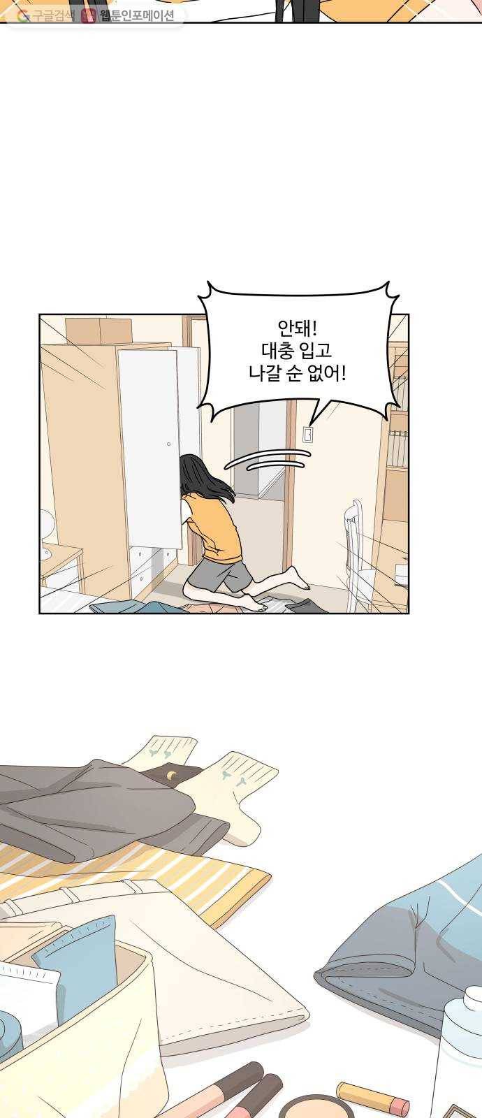 걸어서 30분 31화 마음이 들뜨다 11