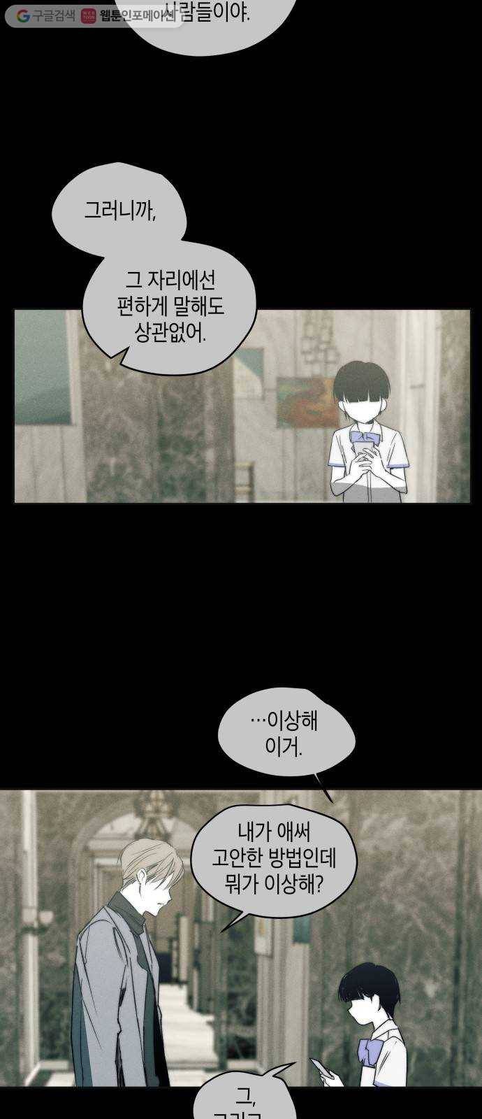 구주의 시간 28화 ： 인터넷 사람은 만나지 말자 3